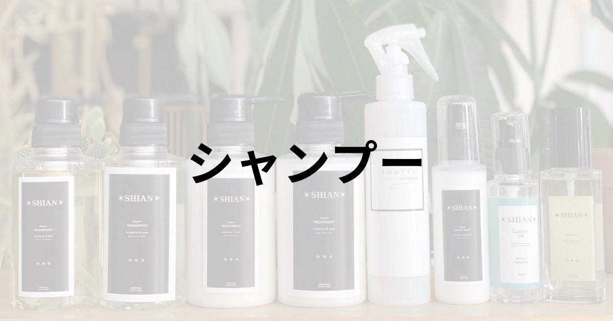SHIANオンラインショップ | SHIAN